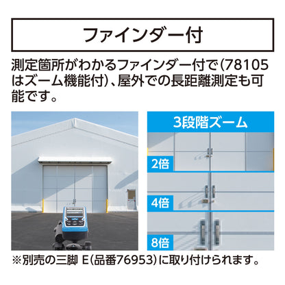 レーザー距離計L-Measure100 8倍ズームファインダーD転送