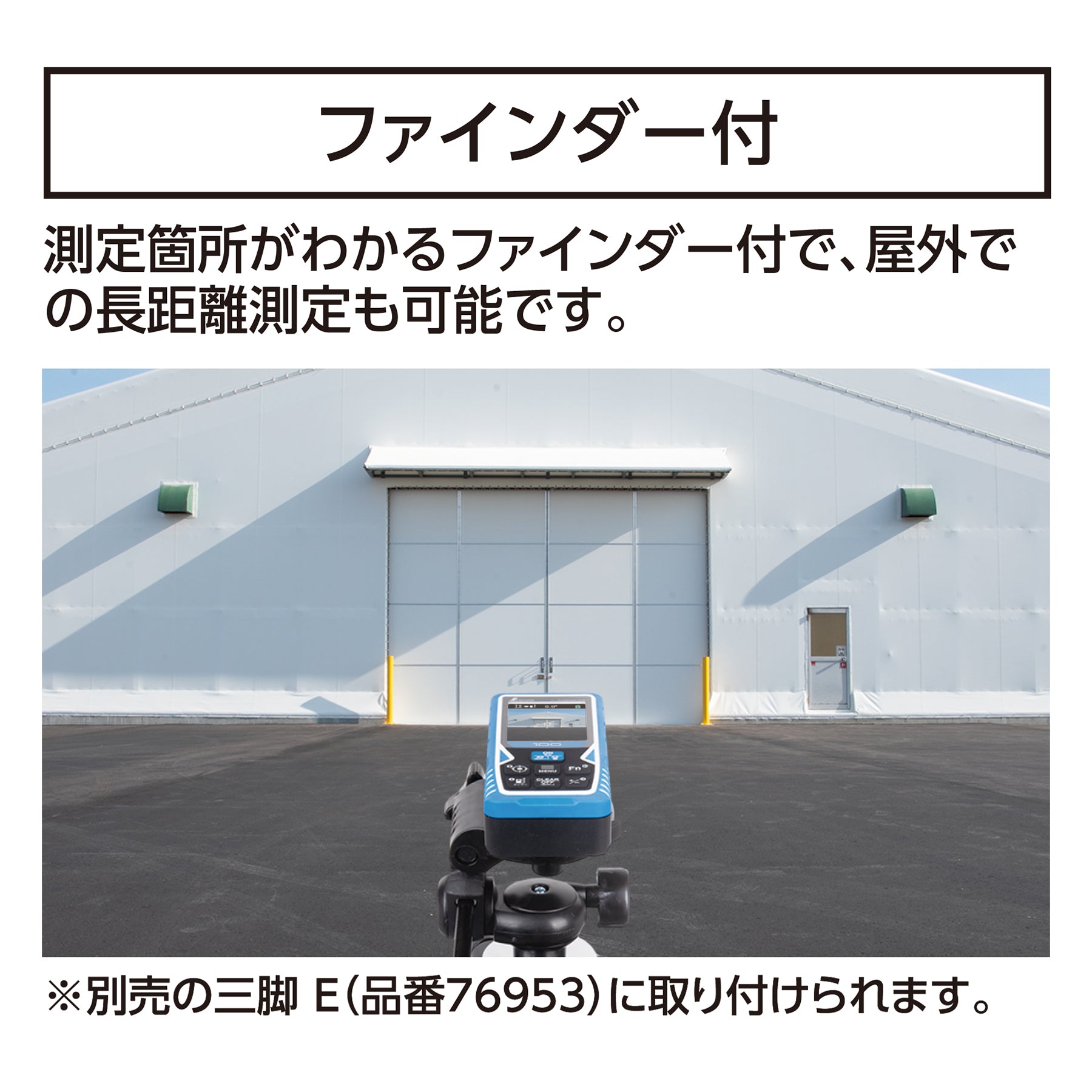 【新品未使用】レーザー距離計（レーザーファインダー） レーザー距離計L-Measure100 ファインダー – GREEN CROSS-select 工事