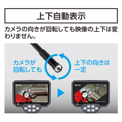 モニタリングスコープ F 1m 5インチ液晶 上下自動表示