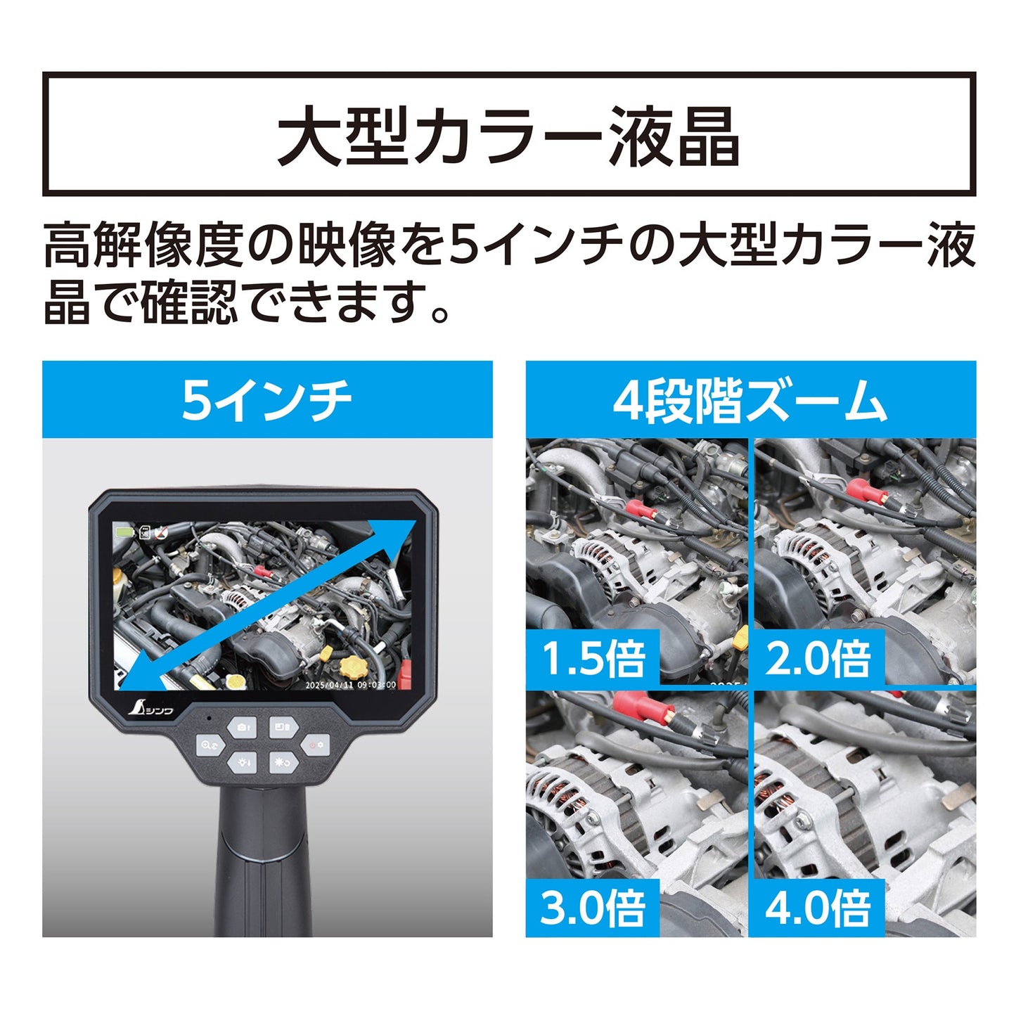 モニタリングスコープ F 1m 5インチ液晶 上下自動表示