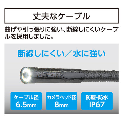カメラケーブルφ6.5x3m モニタリングスコープF用 上下自動表示