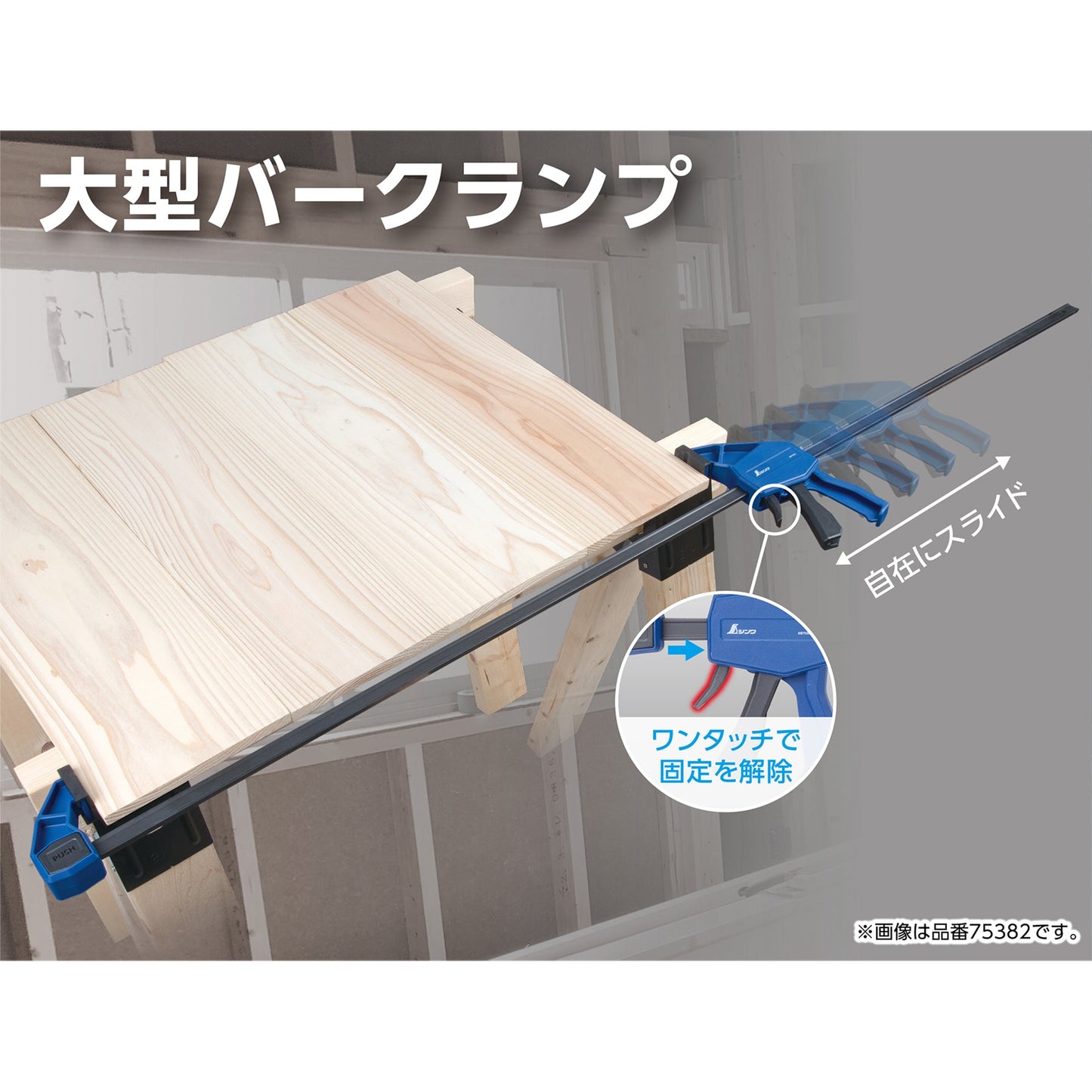 バークランプ 900mm