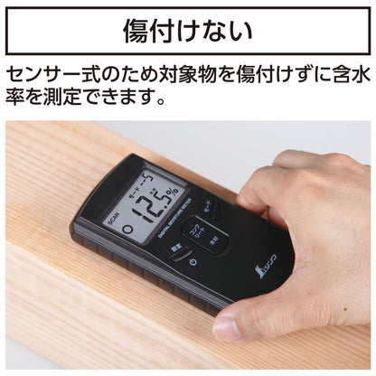デジタル水分計  木材･コンクリート用  センサー式