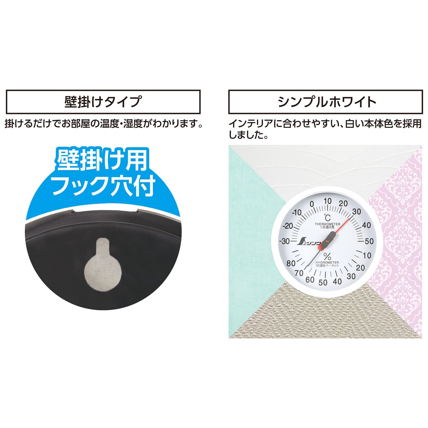 温湿度計 U-1 丸型 10cm ホワイト