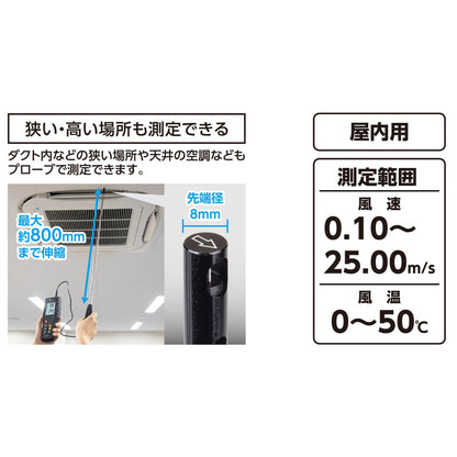 デジタル風速計 最高･最低 熱線式