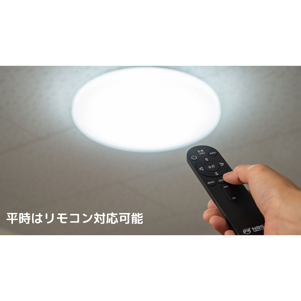 防災用シーリングライト　天照（アマテラス）tsuita