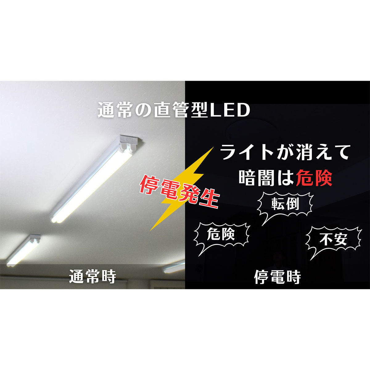 防災用直管型LED　ライトセーバーtsuita