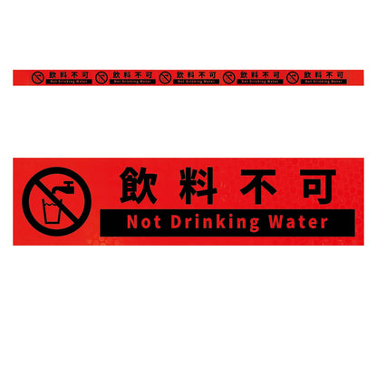 高輝度反射５連ステッカー標識オレンジＷ１１００ＸＨ５０　飲料不可