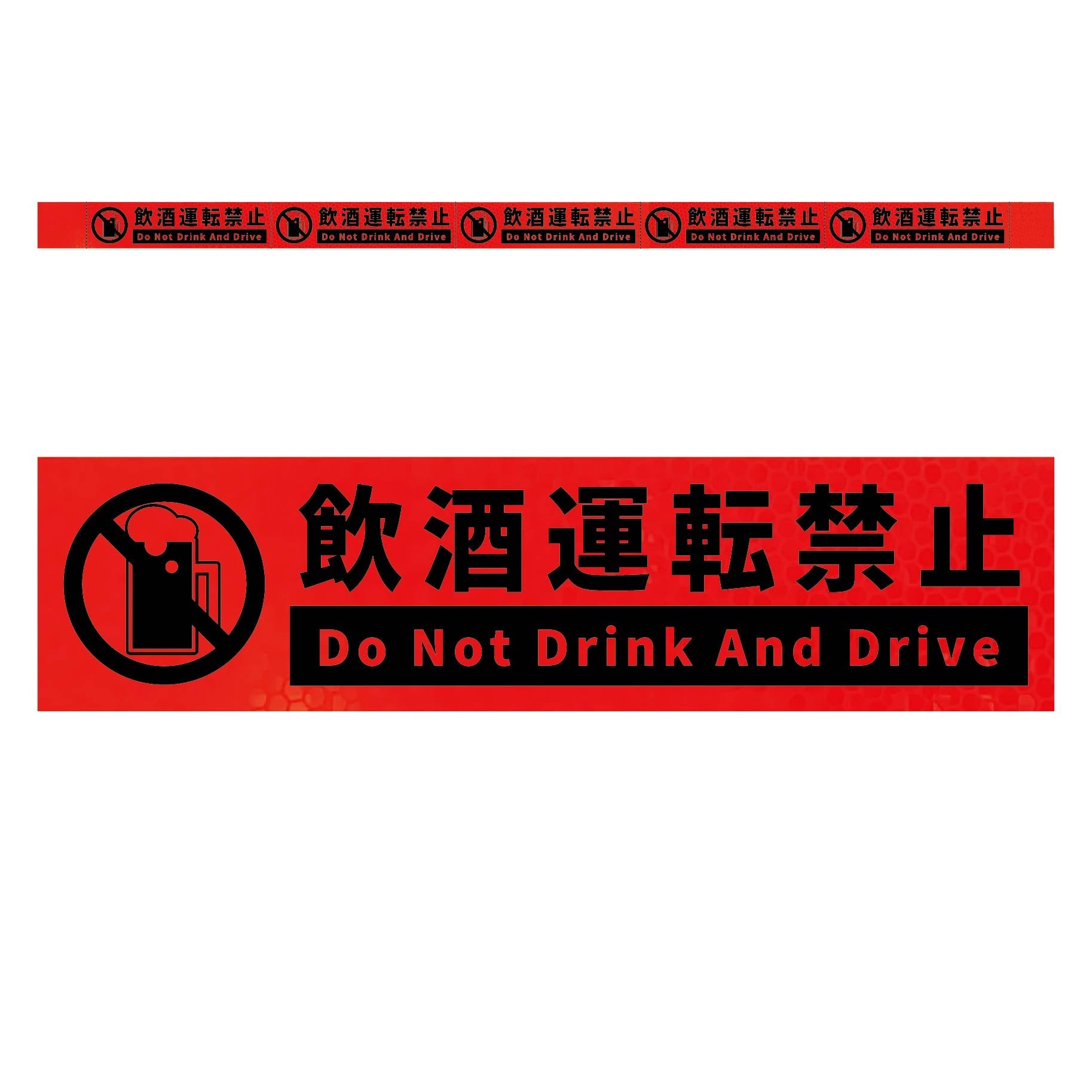 高輝度反射5連ステッカー標識オレンジW1100XH50 飲酒運転