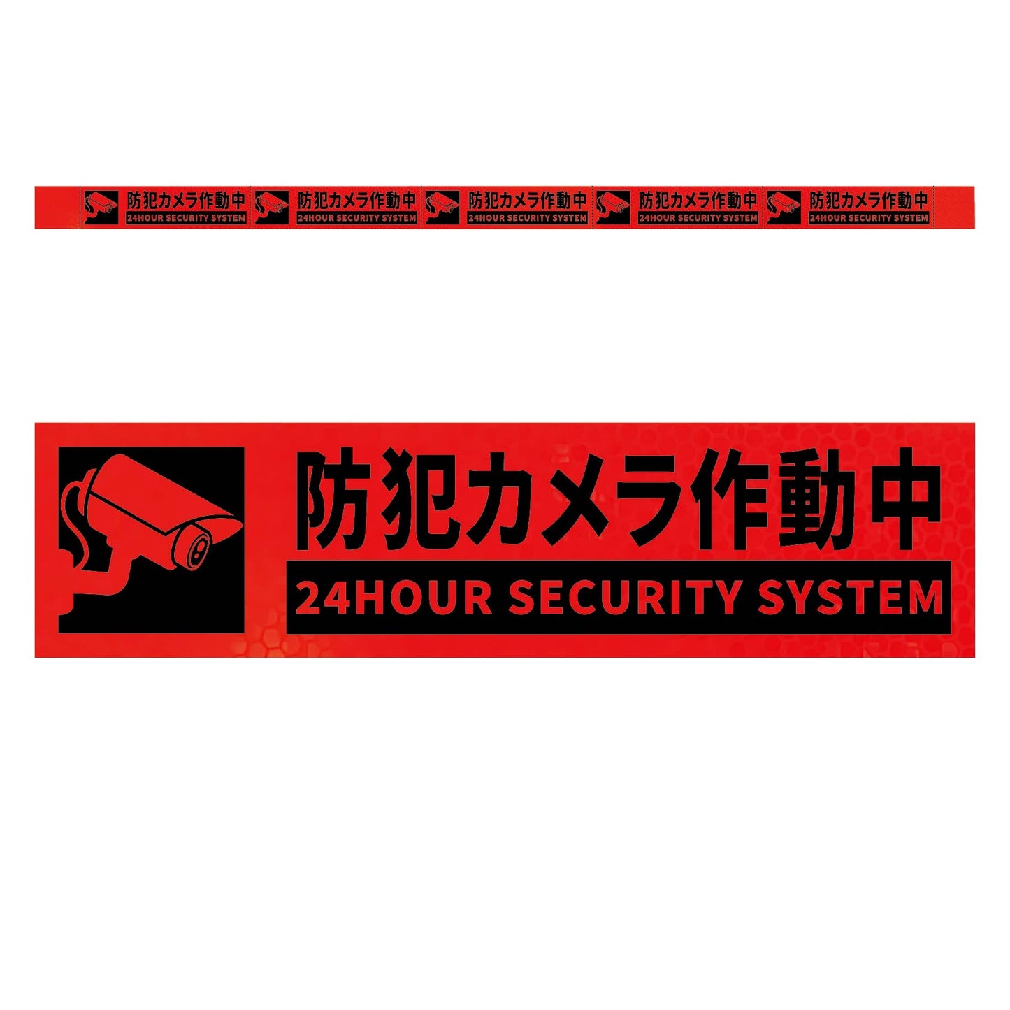 高輝度反射５連ステッカー標識オレンジＷ１１００ＸＨ５０　防犯カメラ作動中