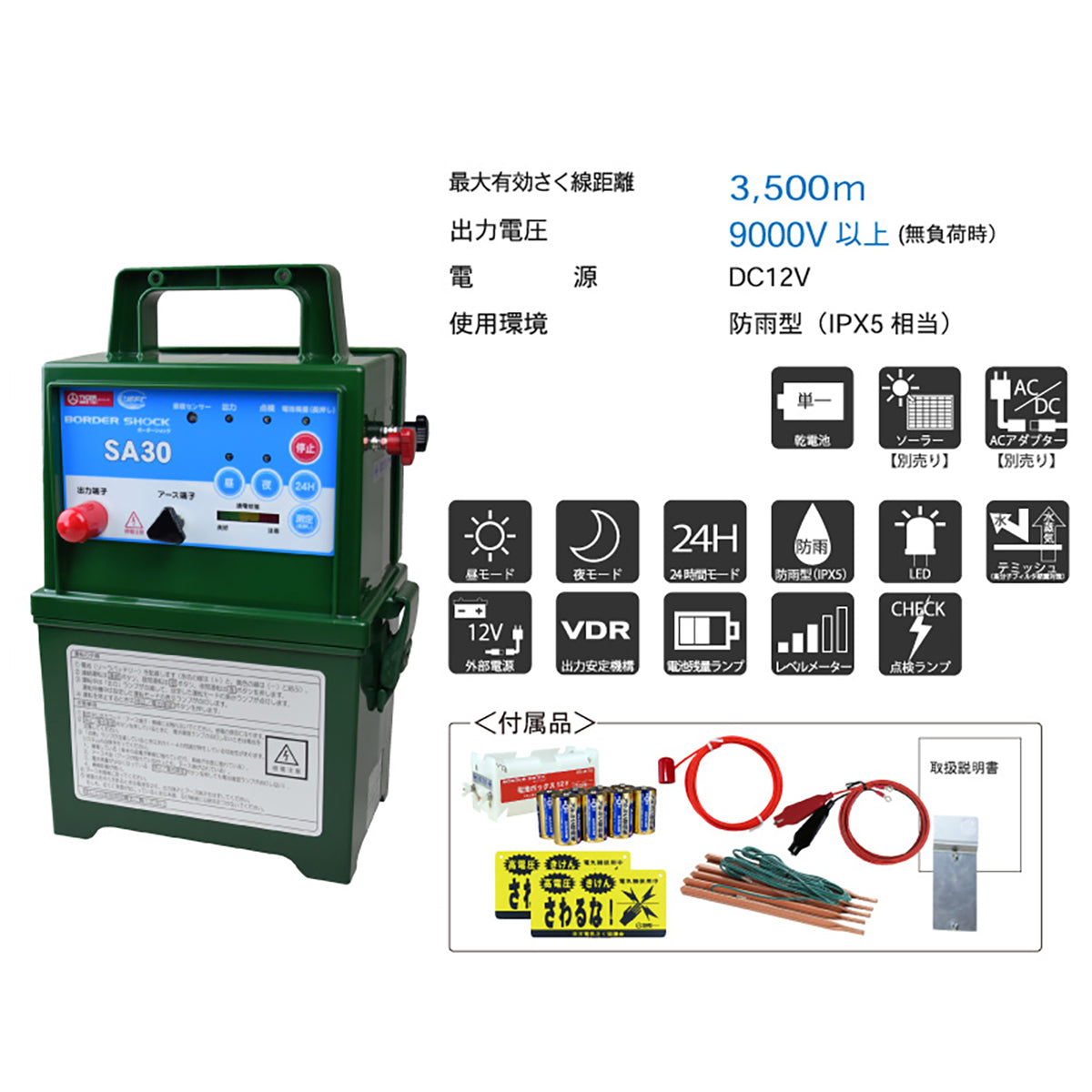 電気柵　熊対策用　外周150ｍ分セット　単一乾電池タイプ(電池８本付属)