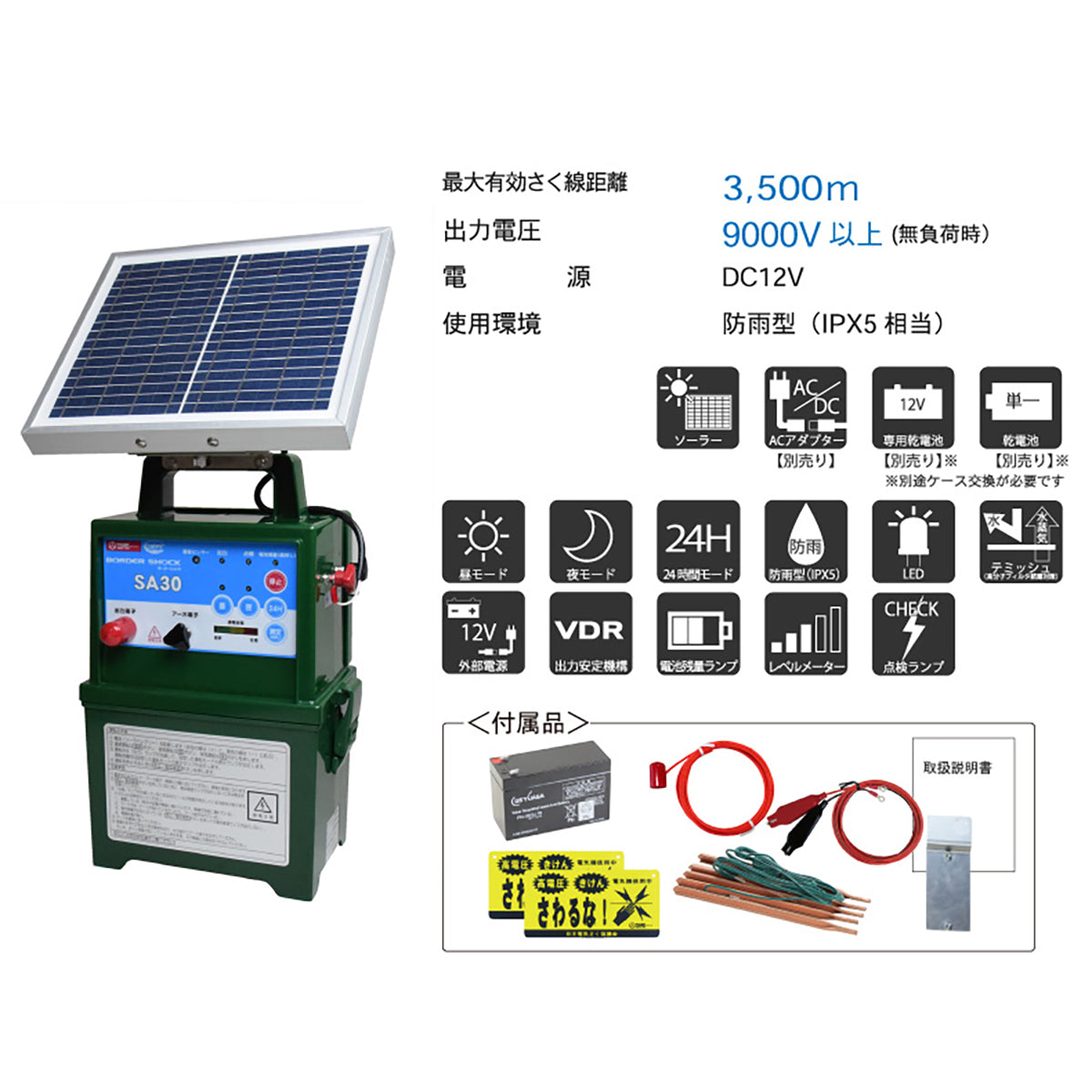 電気柵　熊対策用　外周100ｍ分セット　ソーラータイプ(バッテリー付属)