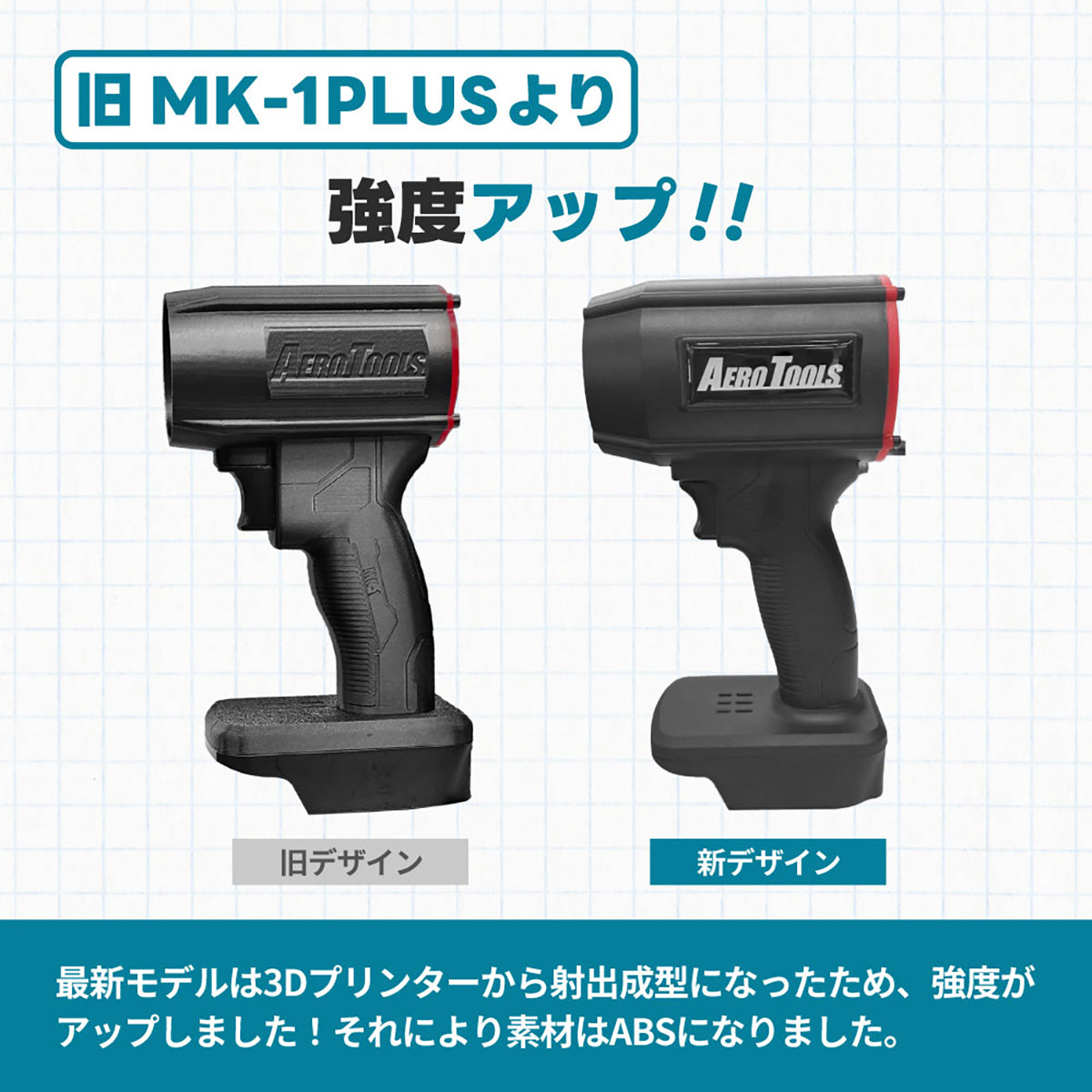 AERO TOOLS 電動ジェットブロワー MK-1 Plus – GREEN CROSS-select
