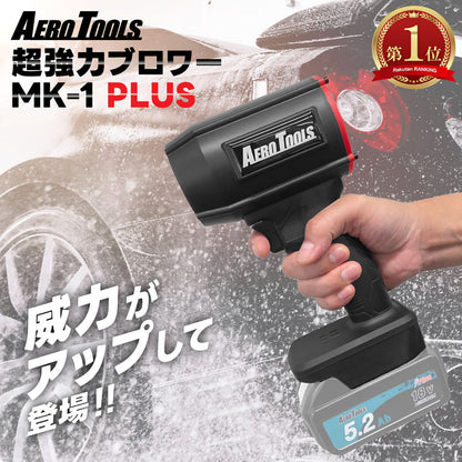 AERO TOOLS 電動ジェットブロワー MK-1 Plus