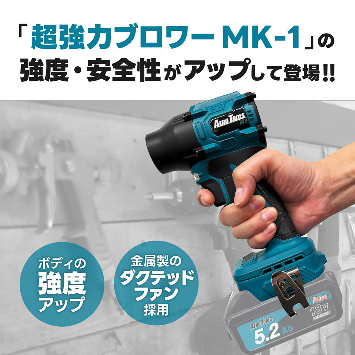 【美品】強力ブロワー AERO TOOLS 電動ジェットブロワー MK-2 ジェットブラック – GREEN
