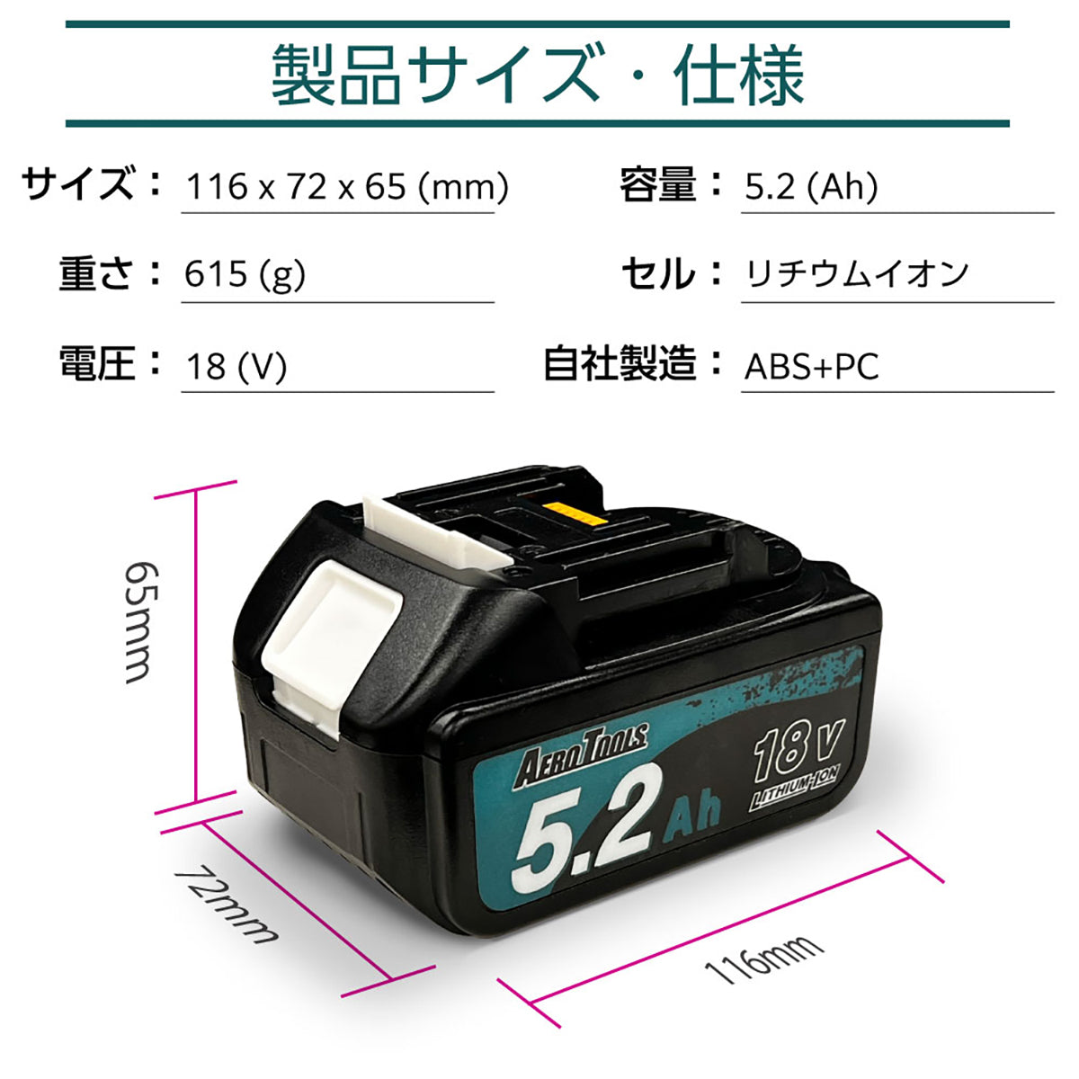 AERO TOOLS 電動工具用バッテリー 18V 5.2Ah