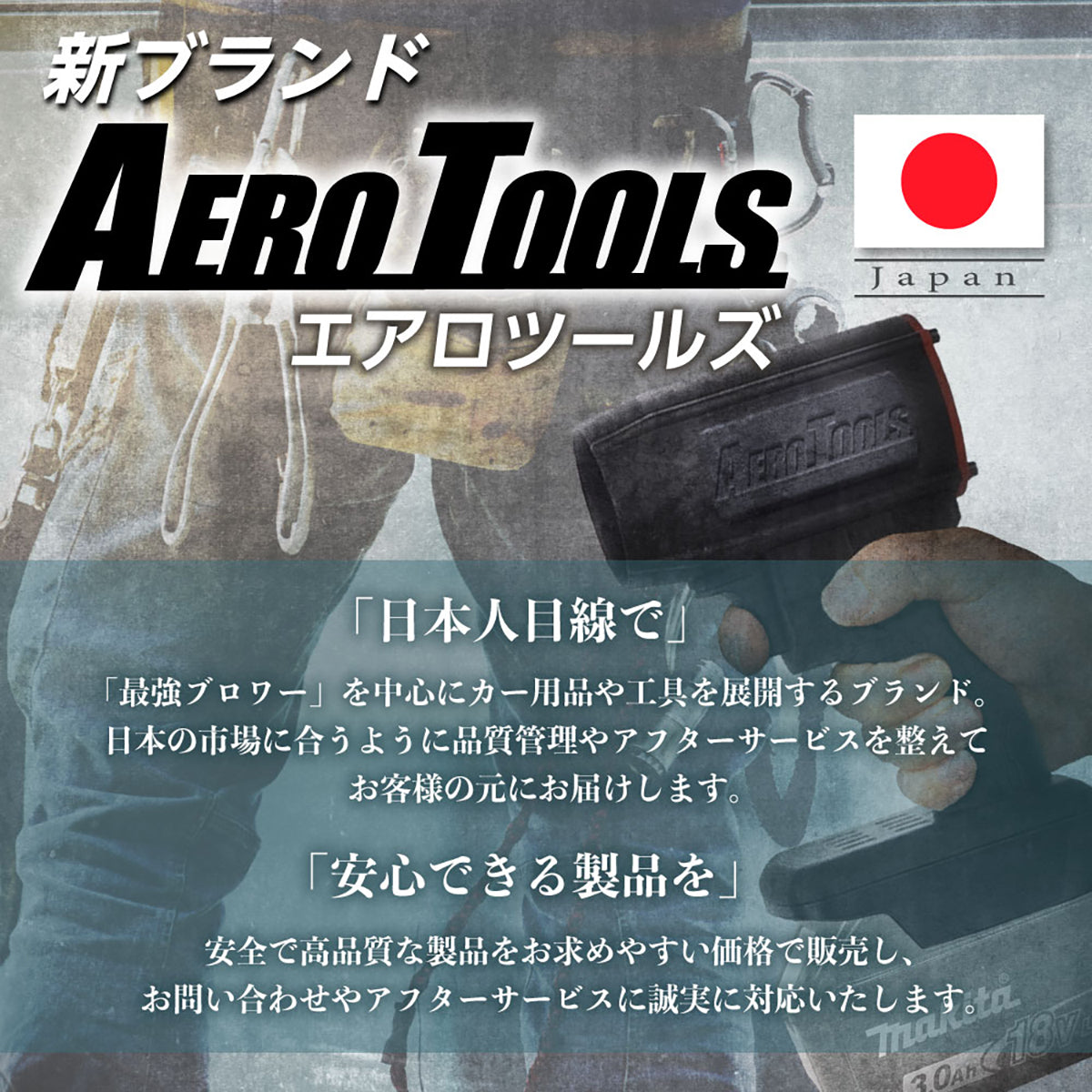 AERO TOOLS 電動工具用バッテリー 18V 5.2Ah