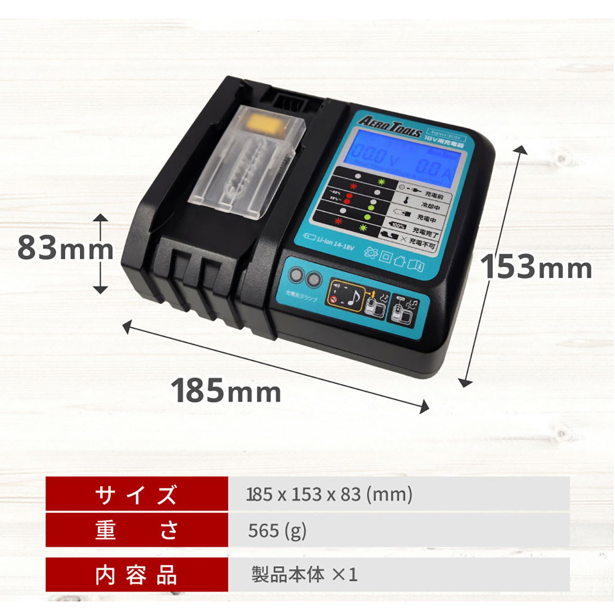 AERO TOOLS バッテリー充電器 DC18V