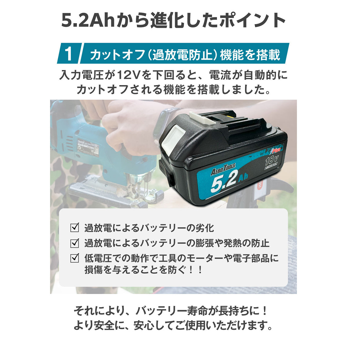 AERO TOOLS バッテリー5.2Ah Plus