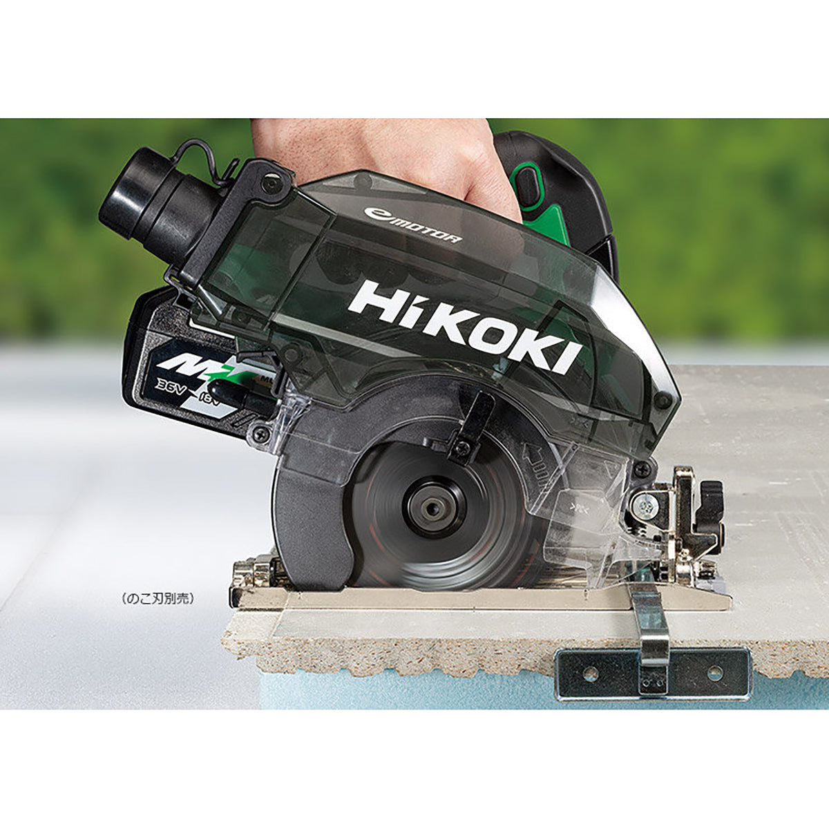 【ハイコーキ】36Ｖ コードレス集じん丸ノコ　C3605DYB(XPSZ)