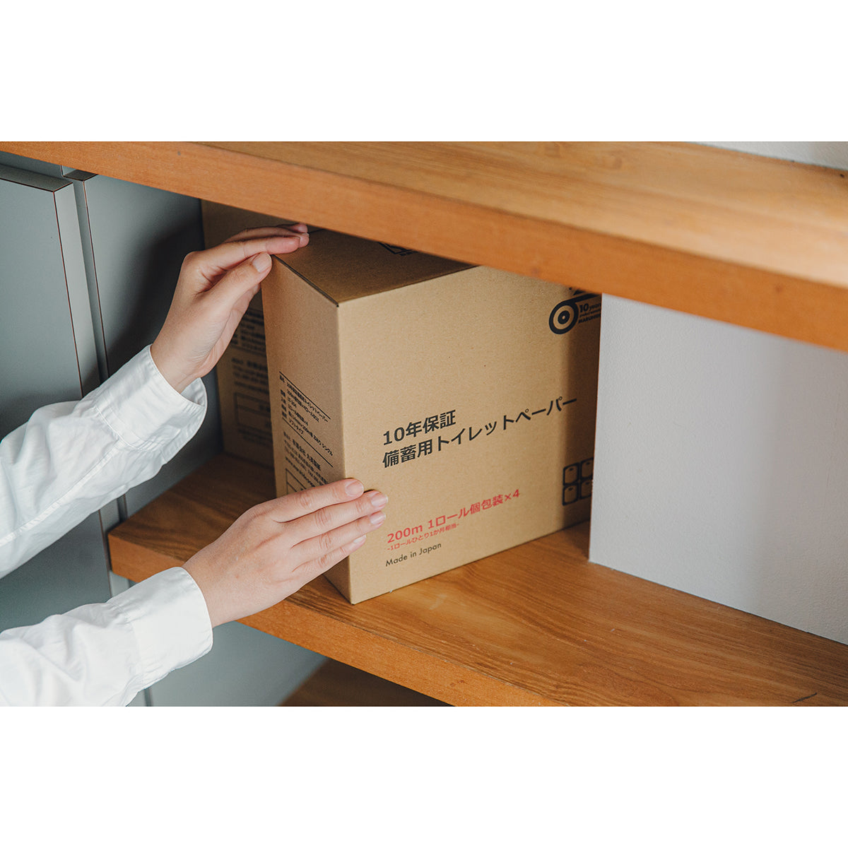 10年保証備蓄用 トイレットペーパー 200m個包装 4ロール入りBOX