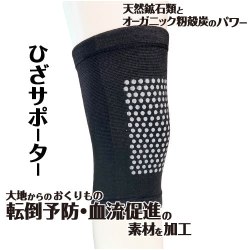 ひざサポーター 左右兼用1枚入り ブラック