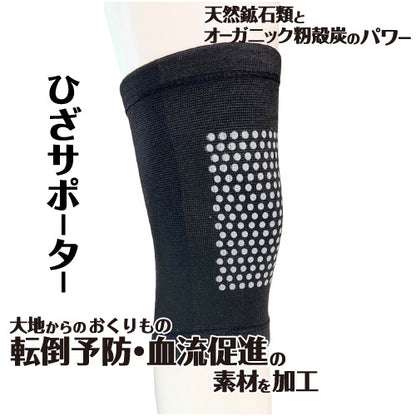 ひざサポーター 左右兼用1枚入り ブラック