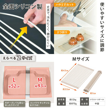 MONOWA ロール式 シリコン 水切りラック Mサイズ 耐熱230℃ 耐荷重15kg ステンレス×シリコン 折りたたみ 省スペース