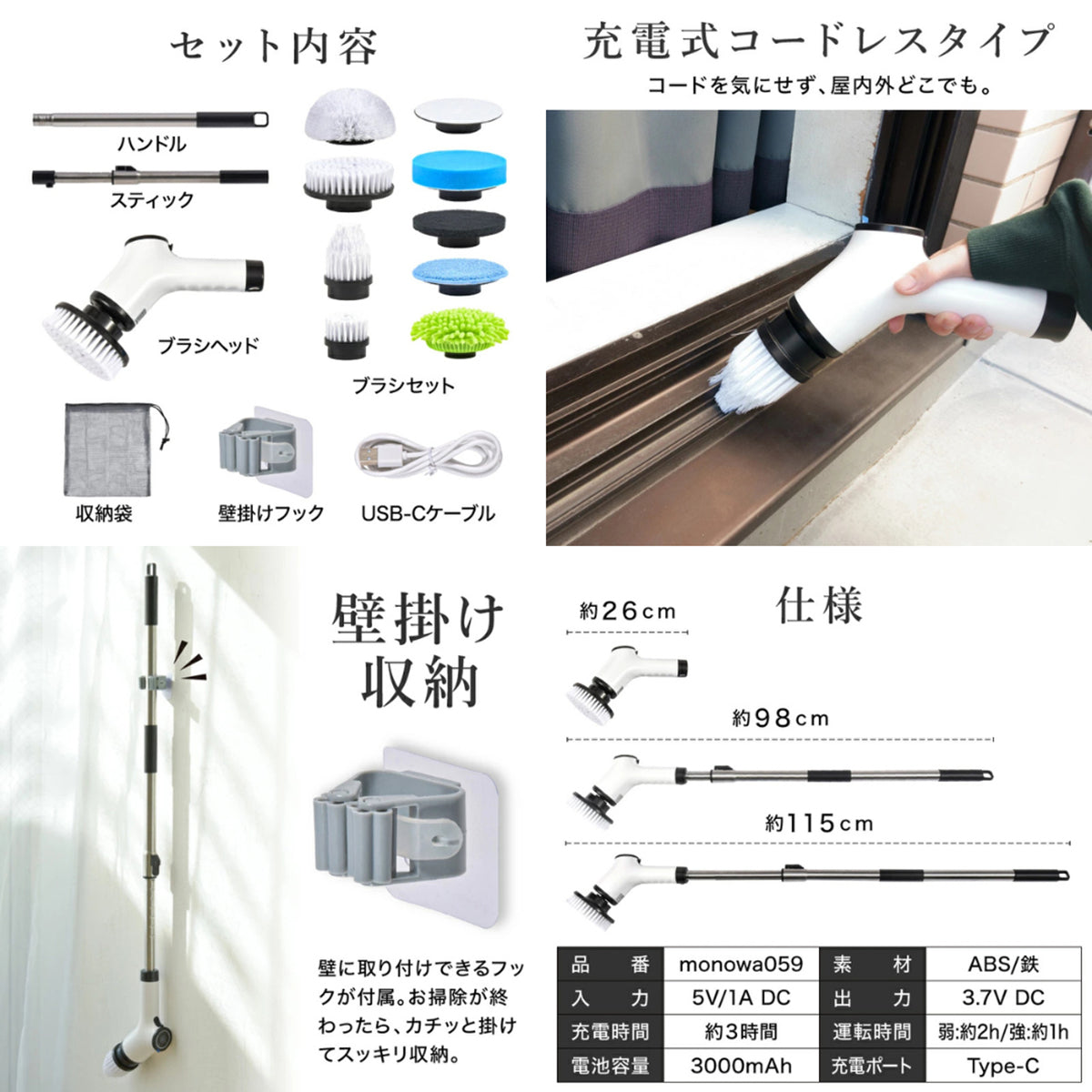 MONOWA 電動お掃除ブラシセット 8種類ブラシ付き 2段階速度調整 コードレス 充電式 防水仕様 ロングハンドル＆ハンディ両用