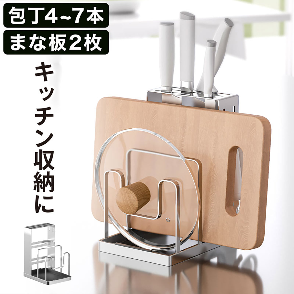 まな板包丁スタンド ステンレス 多機能収納 水受け付き まな板・包丁・鍋蓋対応 新生活 キッチンラック