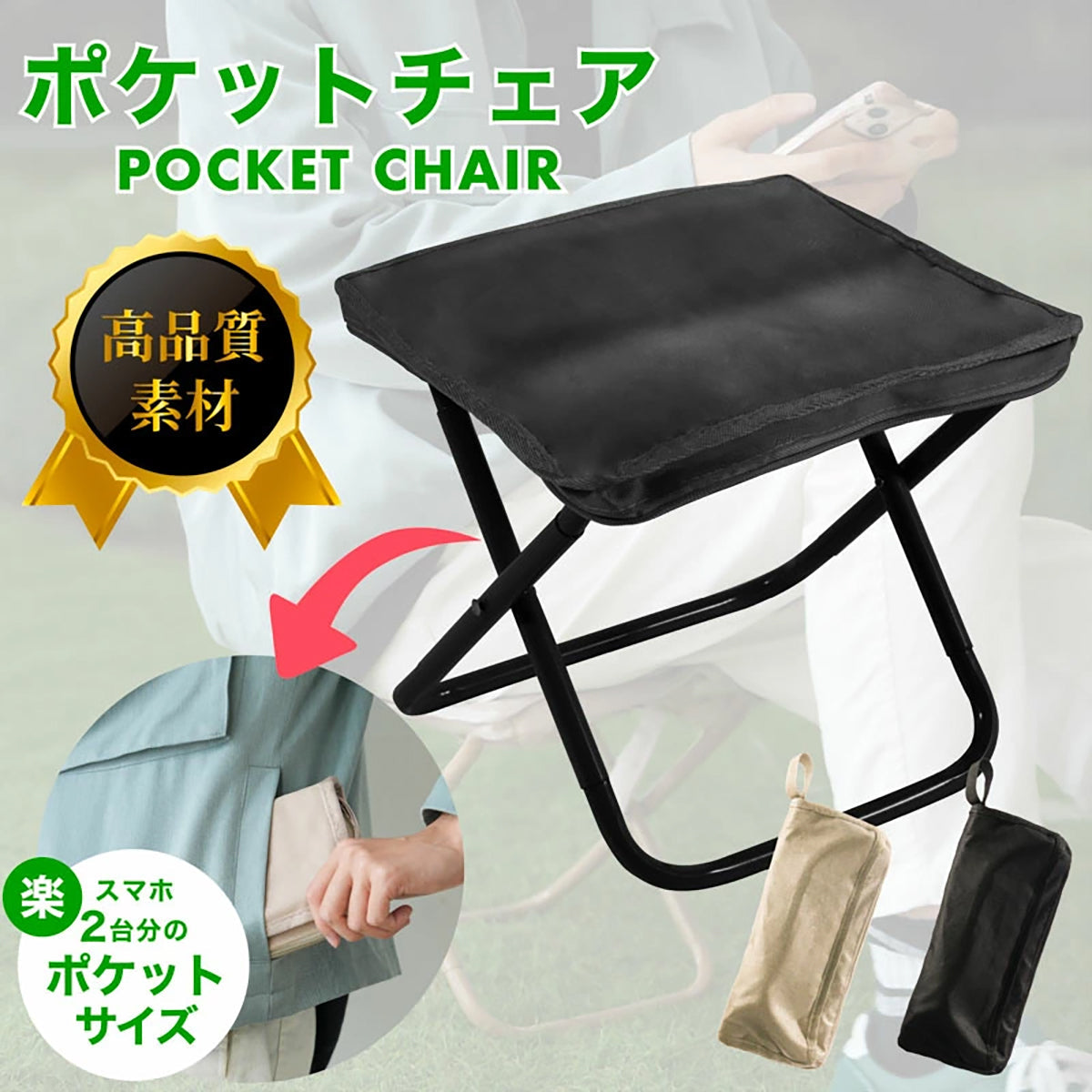 折りたたみチェア 軽量 携帯アウトドア椅子 キャンプ・釣り・行列待ち・スポーツ観戦用　ブラック