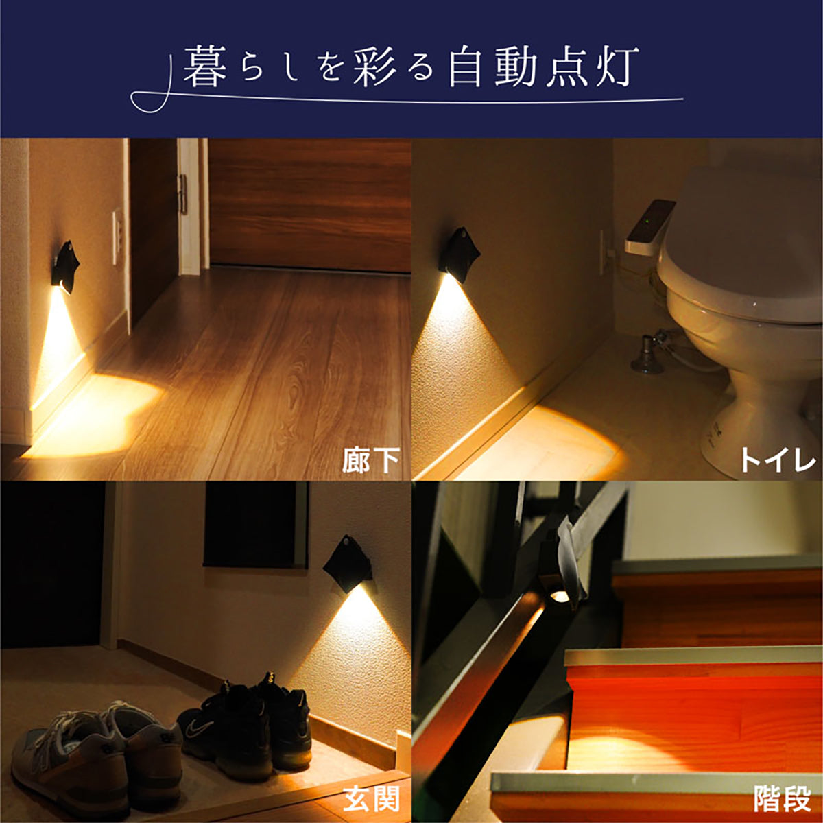 センサーライト 室内 人感センサー 足元灯 充電式 マグネット式 LEDフットライト 玄関・寝室・廊下・階段に 防災・停電対策（1個）