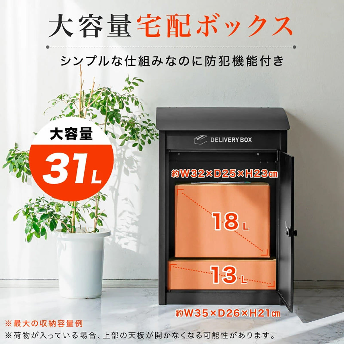 宅配ボックス 大容量 31L 防水・防塵 ダイヤル錠付き 置き型 宅配BOX