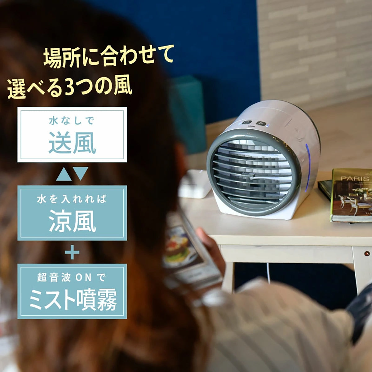 冷風扇 卓上 ミスト機能 500mlタンク 超音波ミスト×3段階風量 USB給電 小型クーラー 扇風機 夏の暑さ対策 ホワイト