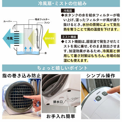 冷風扇 卓上 ミスト機能 500mlタンク 超音波ミスト×3段階風量 USB給電 小型クーラー 扇風機 夏の暑さ対策 ホワイト