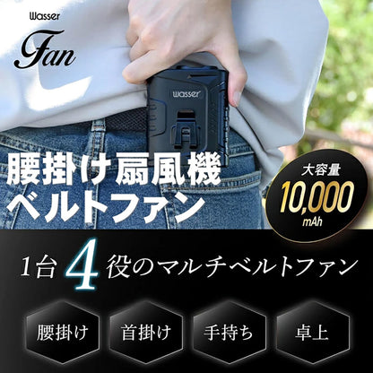 腰掛け扇風機 10000mAh 超大容量 5段階風量 ベルトファン ハンズフリー 小型 強風 静音 作業用・アウトドア用