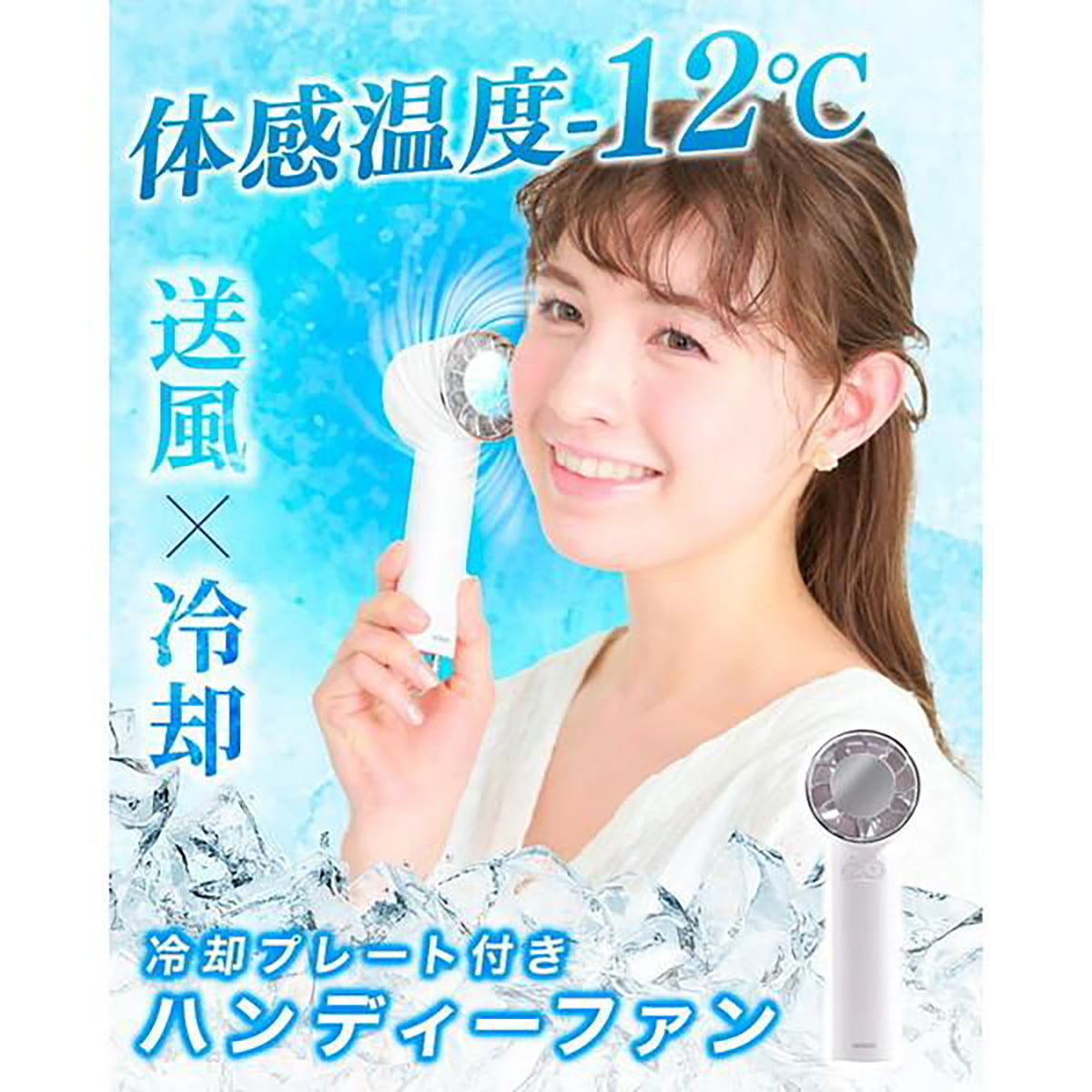 ハンディファン 冷却プレート −12℃瞬間冷却 3段階風量 2000mAh Type-C 小型 携帯扇風機 カラビナ付き　ホワイト