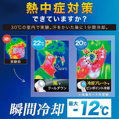 ハンディファン 冷却プレート −12℃瞬間冷却 3段階風量 2000mAh Type-C 小型 携帯扇風機 カラビナ付き　ホワイト