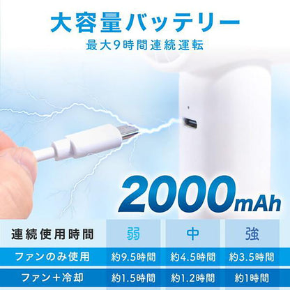 ハンディファン 冷却プレート −12℃瞬間冷却 3段階風量 2000mAh Type-C 小型 携帯扇風機 カラビナ付き　ホワイト