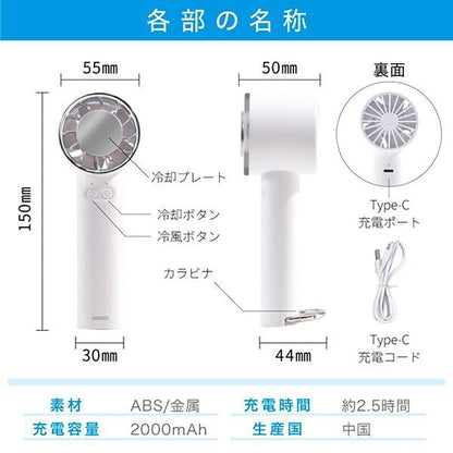 ハンディファン 冷却プレート −12℃瞬間冷却 3段階風量 2000mAh Type-C 小型 携帯扇風機 カラビナ付き　ホワイト