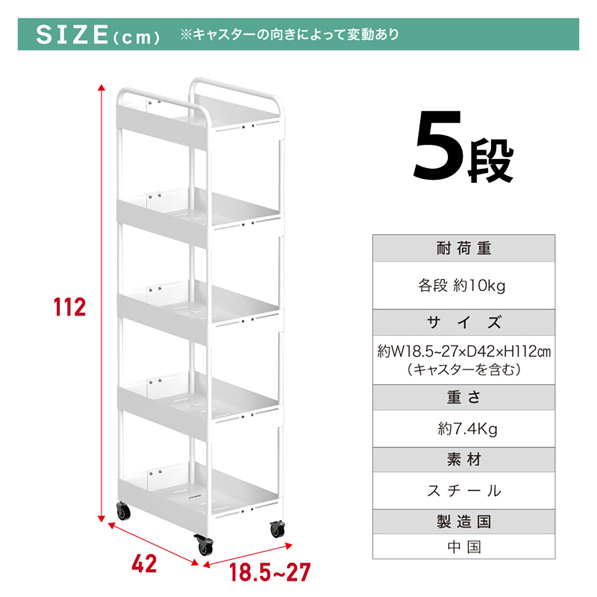 幅18.5〜27cm調整 ワイドチェンジストッカー（5段）隙間フィット・スチール製・キャスター付き ホワイト