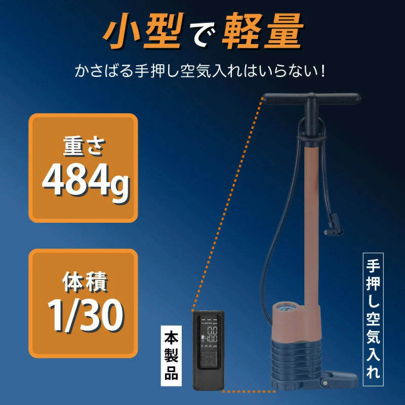 LEDライト付 電動エアーポンプ 車 自転車 ボール対応