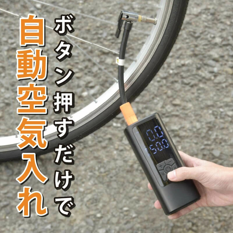 LEDライト付 電動エアーポンプ 車 自転車 ボール対応