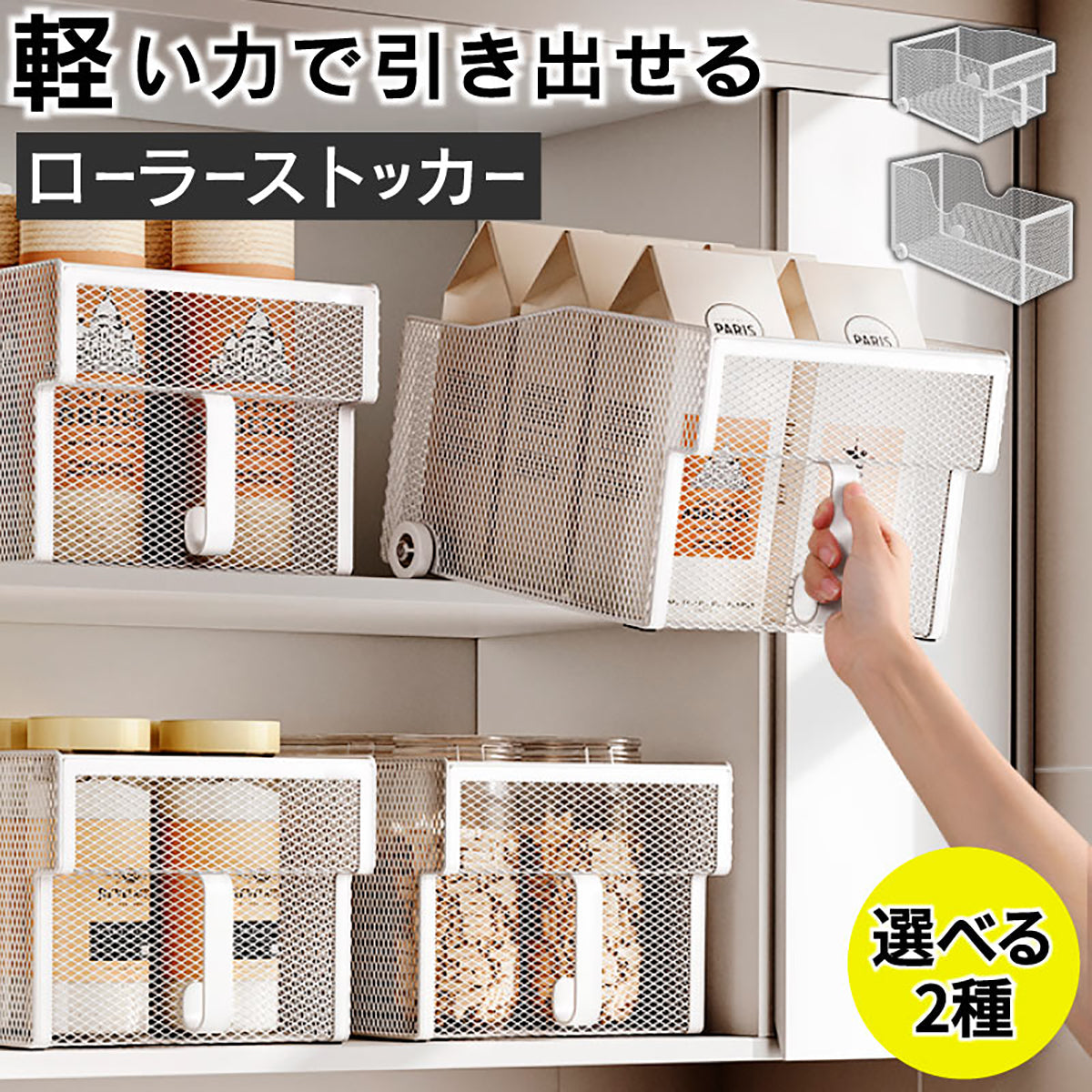 キッチン収納ケース  スリムタイプ ローラーストッカー 大容量 引き出し ラクラク 移動式収納 スライド収納 メッシュ構造