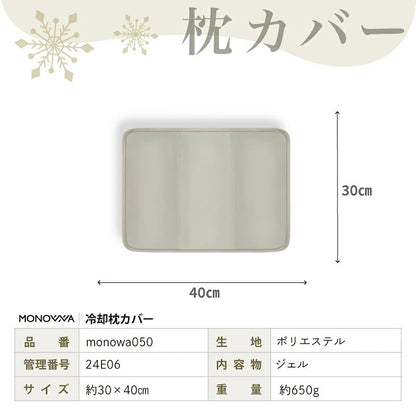 冷却ジェルマット S ひんやりマット 熱中症対策 ペット用 冷感マット 枕用 冷却シート 夏用 快適ジェル 分割縫製 撥水素材 折りたたみ可能 くすみカラー ベージュ