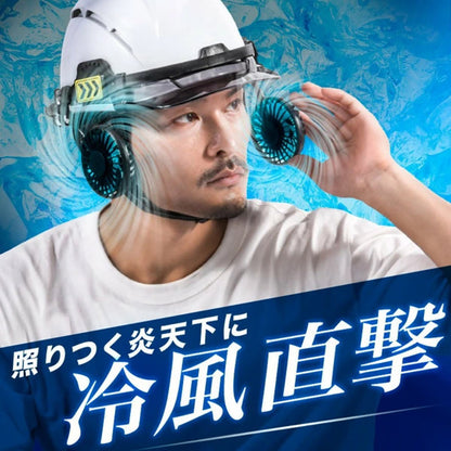 ヘルメット専用ダブルファン ヘルメットファン 作業用ファン 送風機 熱中症対策 可動式アーム 首掛けファン ネックファン 現場作業 作業ヘルメット 夜間ライト 工事現場 冷却ファン 充電式ファン