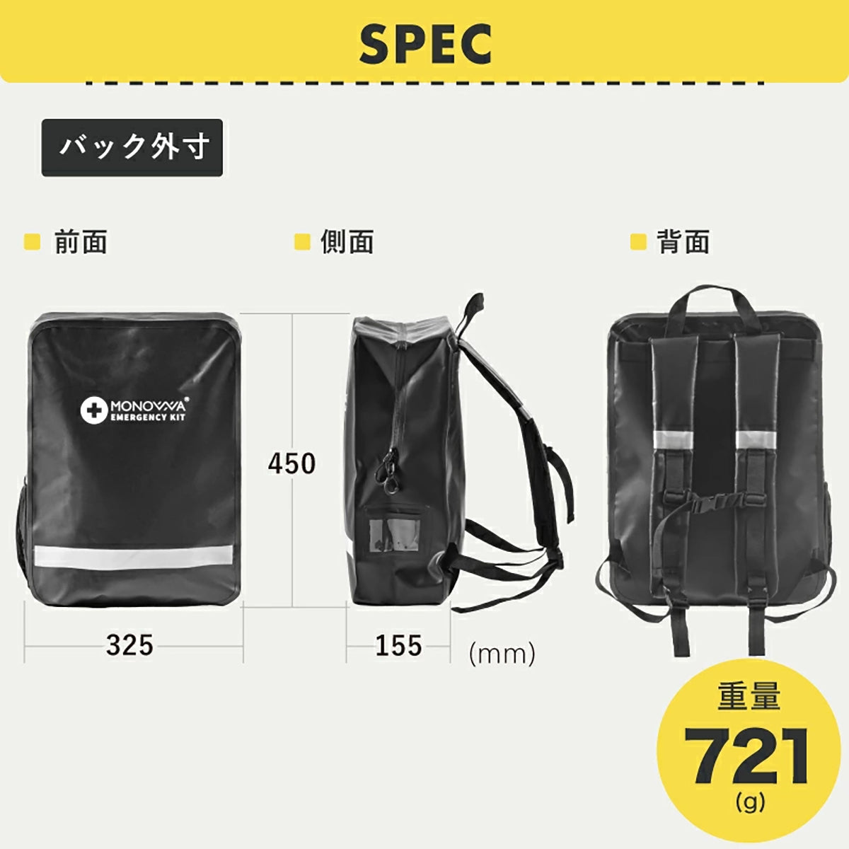 非常用防災リュック　23L　防水仕様・反射板付