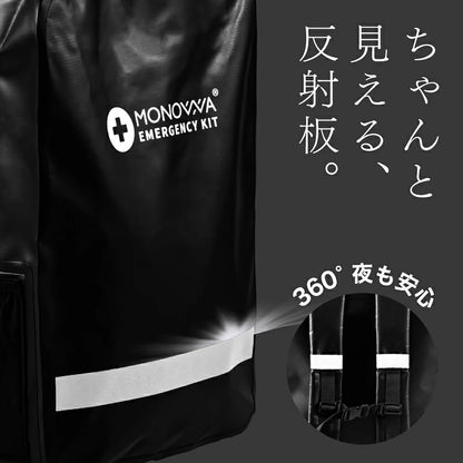 非常用防災リュック　23L　防水仕様・反射板付