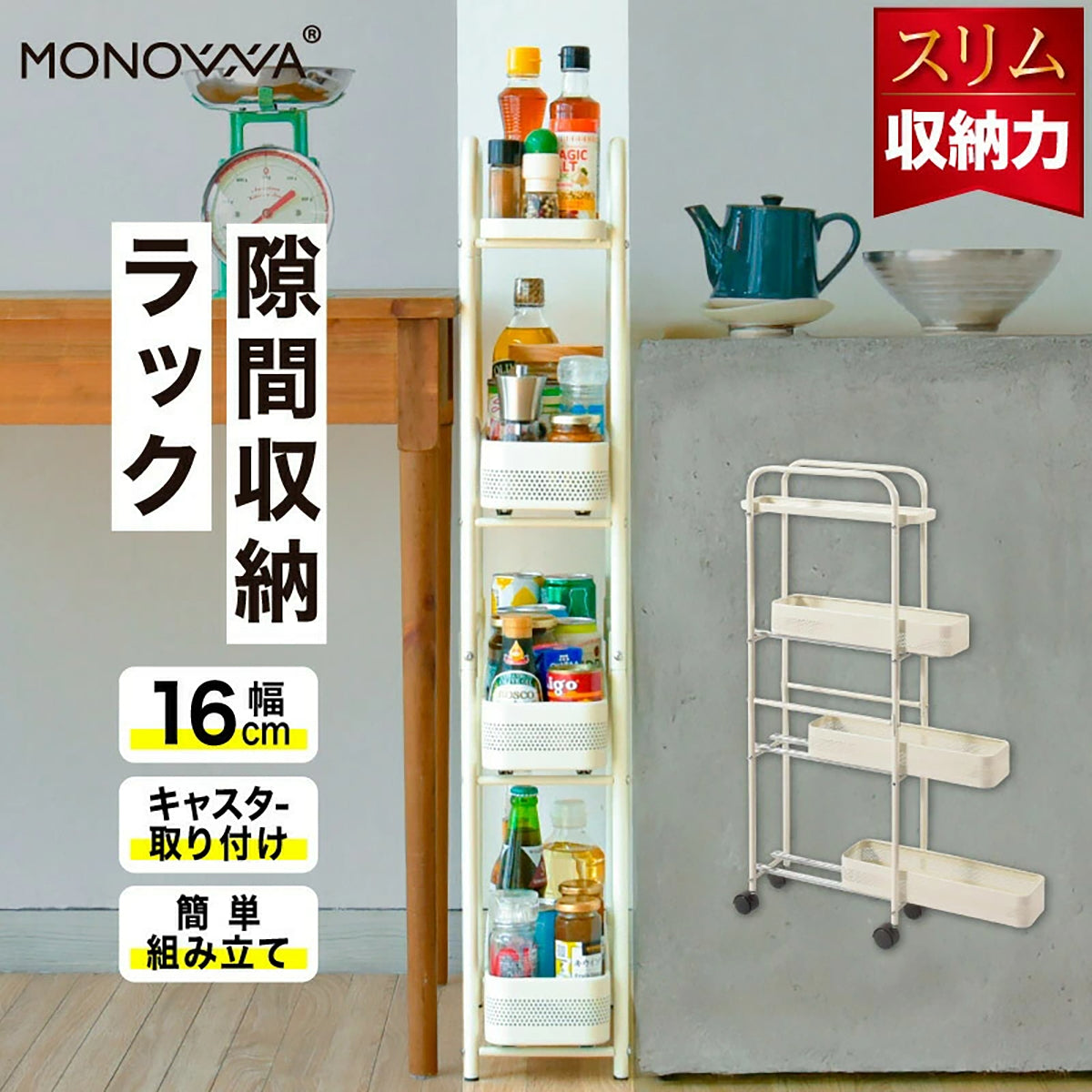 スリム収納ラック 幅16〜23.7cm 隙間収納 高さ96cm