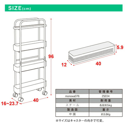 スリム収納ラック 幅16〜23.7cm 隙間収納 高さ96cm